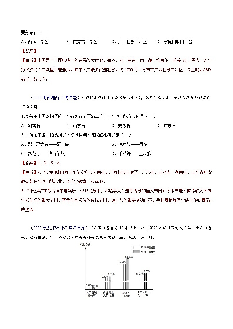 19 中国的疆域-三年(2020-2022)中考地理真题分项汇编(全国通用)(解析版)第2页