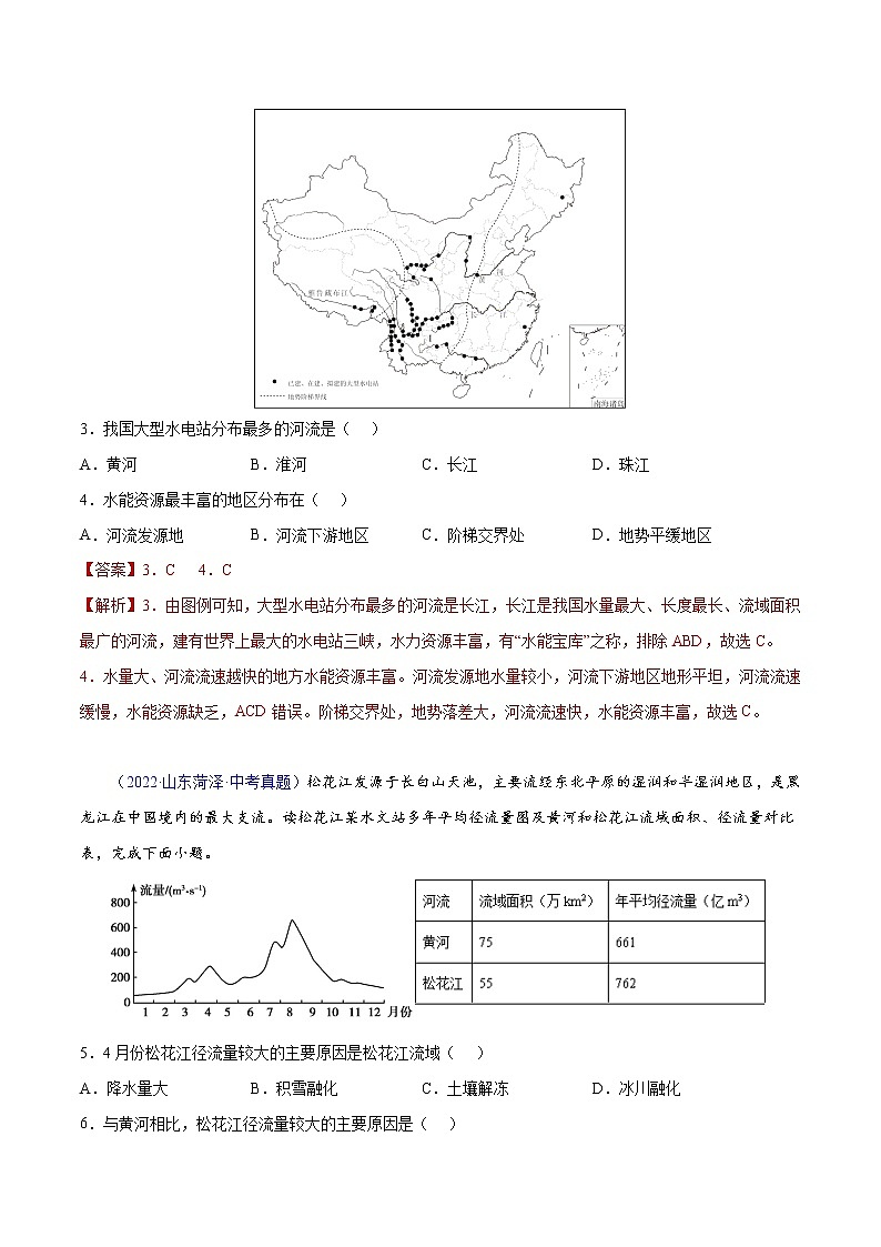 22 中国的河流-三年(2020-2022)中考地理真题分项汇编(全国通用)(解析版)第2页