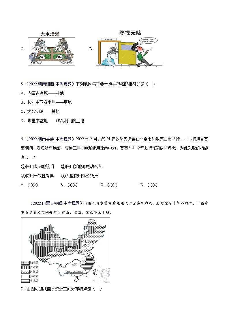 24 中国的自然资源-三年(2020-2022)中考地理真题分项汇编(全国通用)(原卷版)第2页