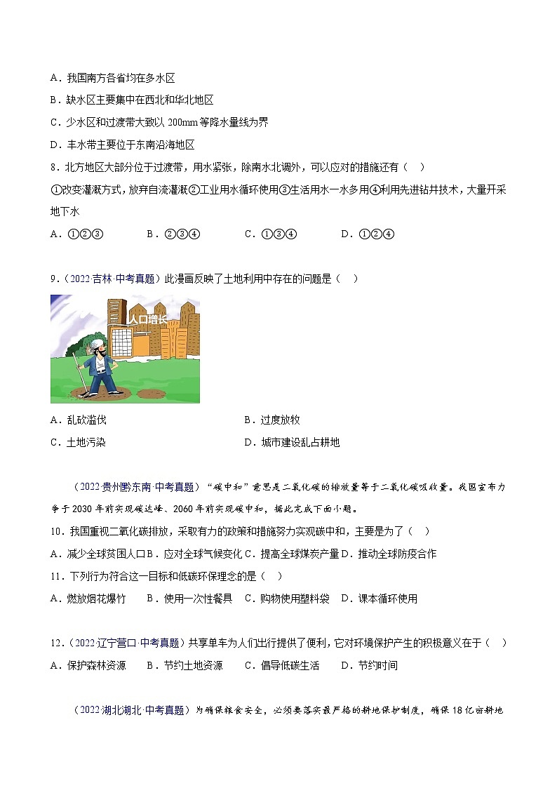 24 中国的自然资源-三年(2020-2022)中考地理真题分项汇编(全国通用)(原卷版)第3页