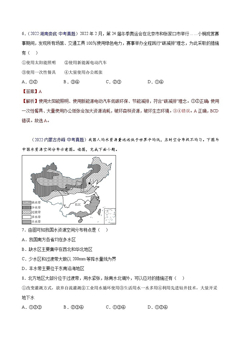 24 中国的自然资源-三年(2020-2022)中考地理真题分项汇编(全国通用)(解析版)第3页