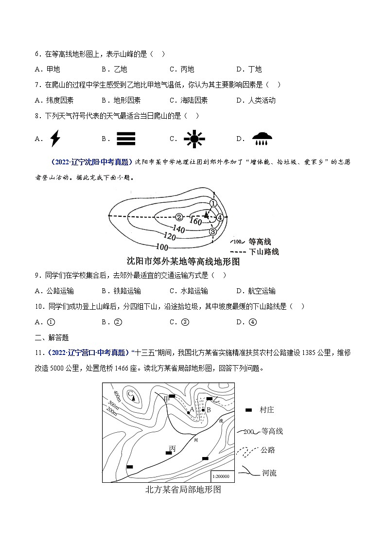 专题03 地图-三年(2020-2022)中考地理真题分项汇编(辽宁专用)(原卷版)第3页