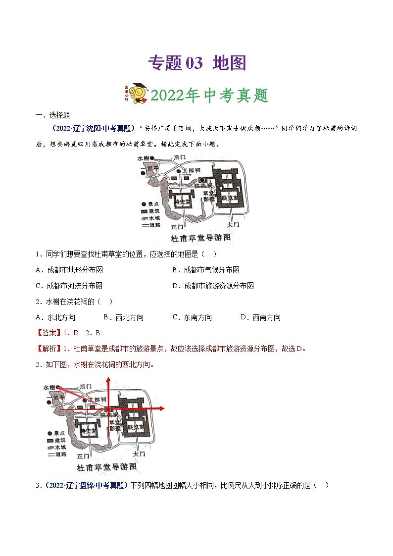 专题03 地图-三年(2020-2022)中考地理真题分项汇编(辽宁专用)(解析版)第1页