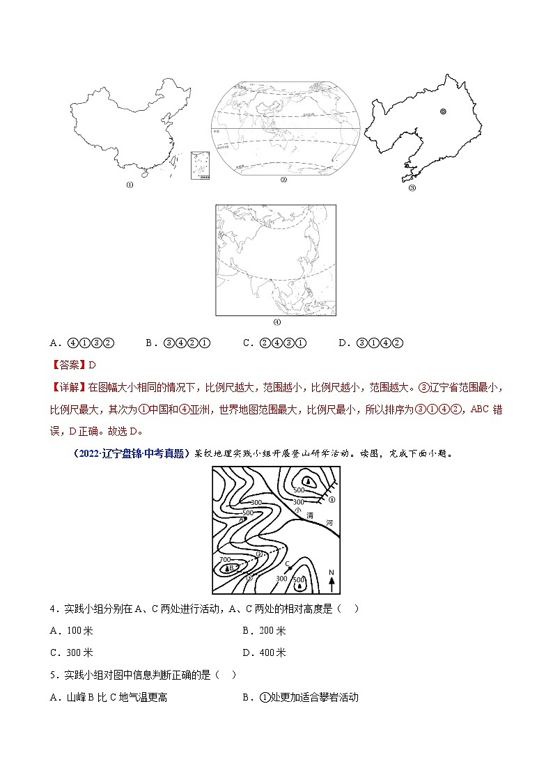 专题03 地图-三年(2020-2022)中考地理真题分项汇编(辽宁专用)(解析版)第2页