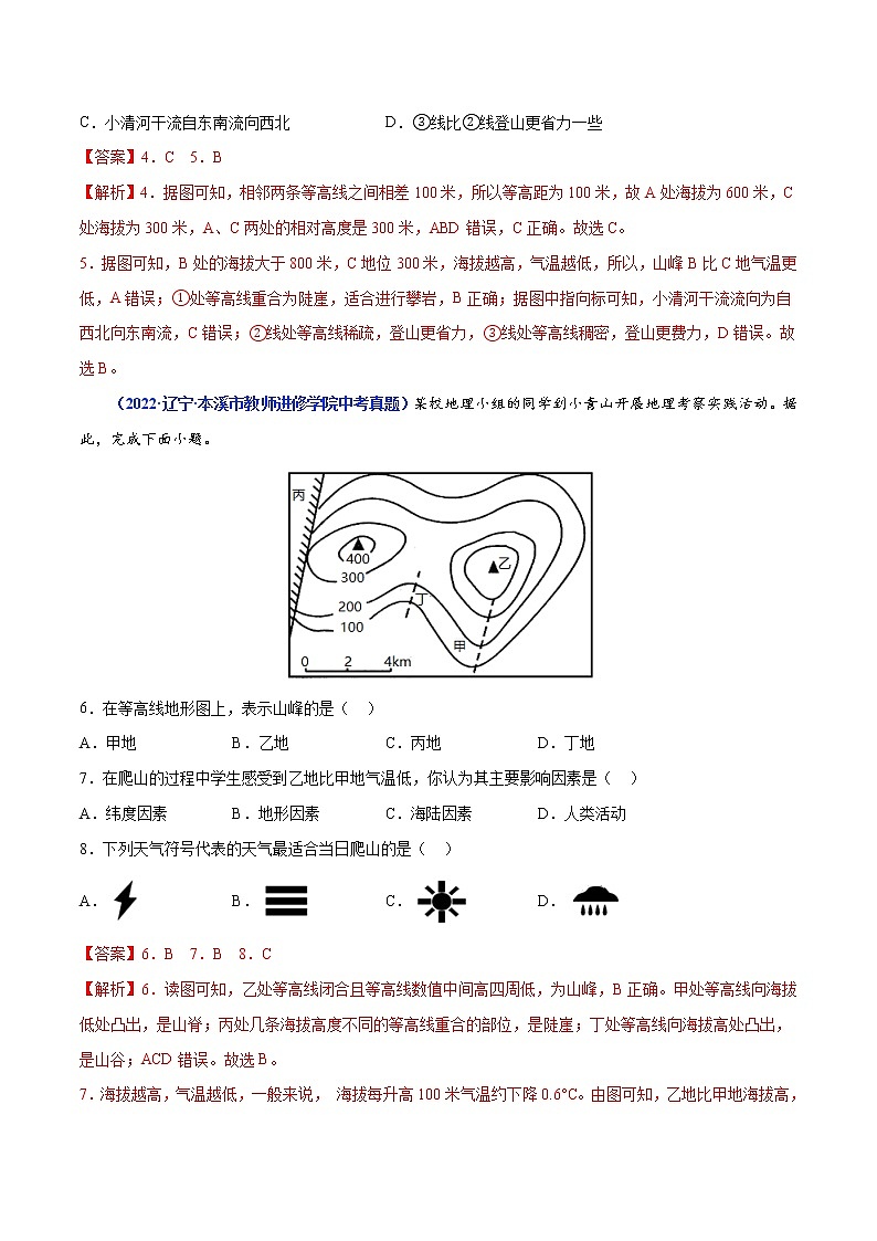 专题03 地图-三年(2020-2022)中考地理真题分项汇编(辽宁专用)(解析版)第3页