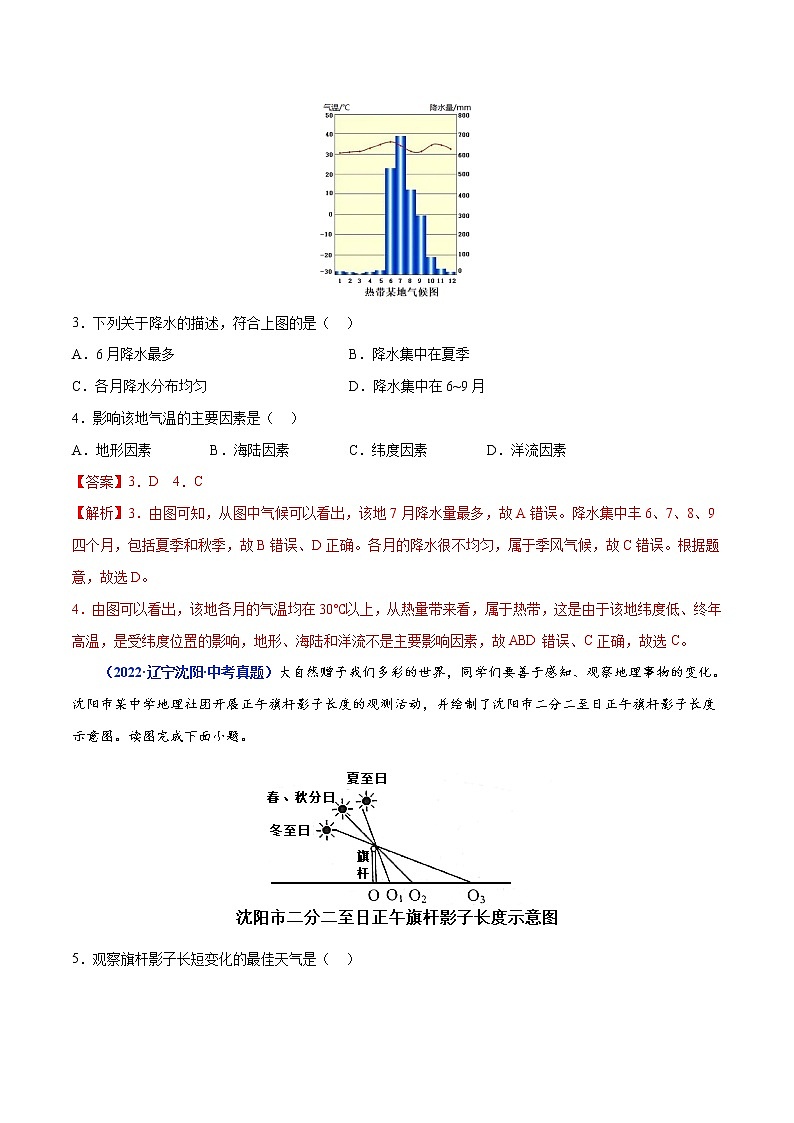 专题05 天气与气候-三年(2020-2022)中考地理真题分项汇编(辽宁专用)(解析版)第2页