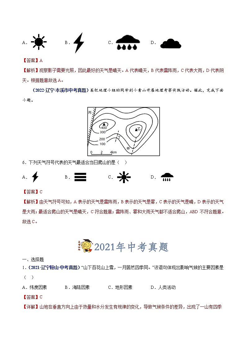 专题05 天气与气候-三年(2020-2022)中考地理真题分项汇编(辽宁专用)(解析版)第3页