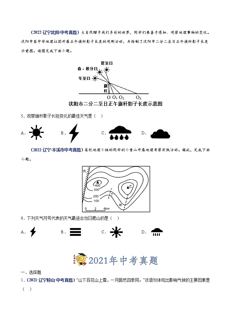 专题05 天气与气候-三年(2020-2022)中考地理真题分项汇编(辽宁专用)(原卷版)第2页