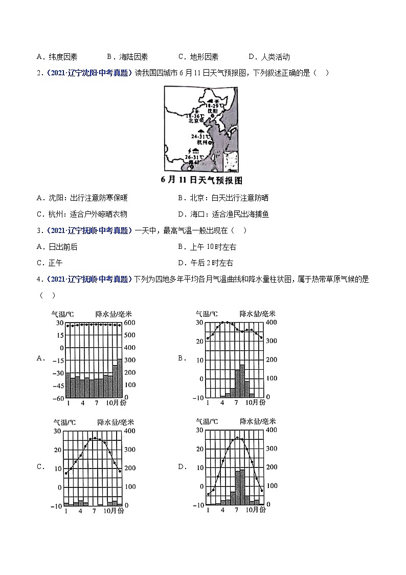 专题05 天气与气候-三年(2020-2022)中考地理真题分项汇编(辽宁专用)(原卷版)第3页