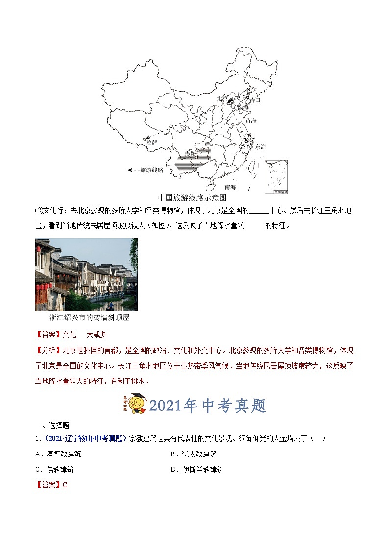 专题06 居民与聚落、发展与合作-三年(2020-2022)中考地理真题分项汇编(辽宁专用)(解析版)第2页