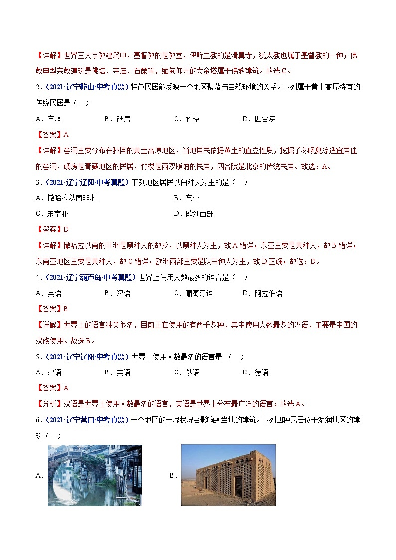 专题06 居民与聚落、发展与合作-三年(2020-2022)中考地理真题分项汇编(辽宁专用)(解析版)第3页