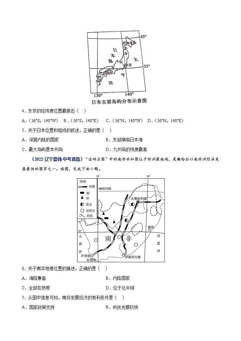 专题07 东半球的地区和国家-三年(2020-2022)中考地理真题分项汇编(辽宁专用)(原卷版)第2页