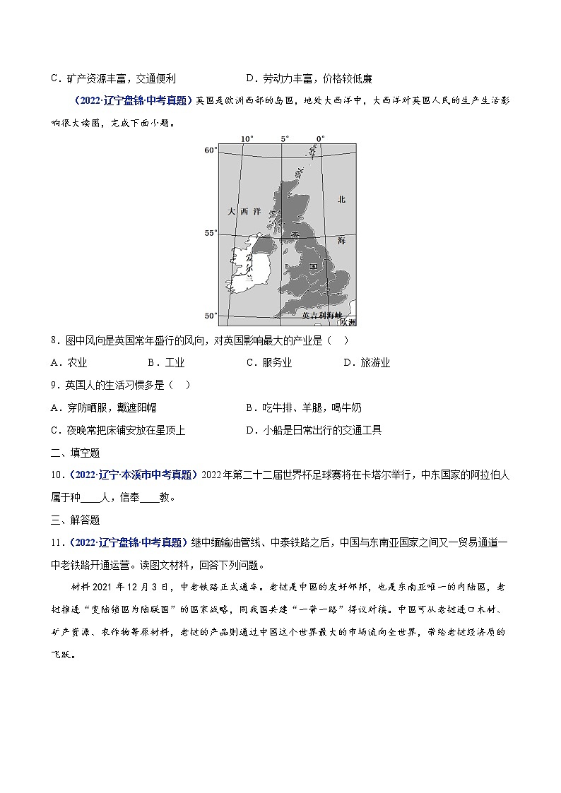 专题07 东半球的地区和国家-三年(2020-2022)中考地理真题分项汇编(辽宁专用)(原卷版)第3页