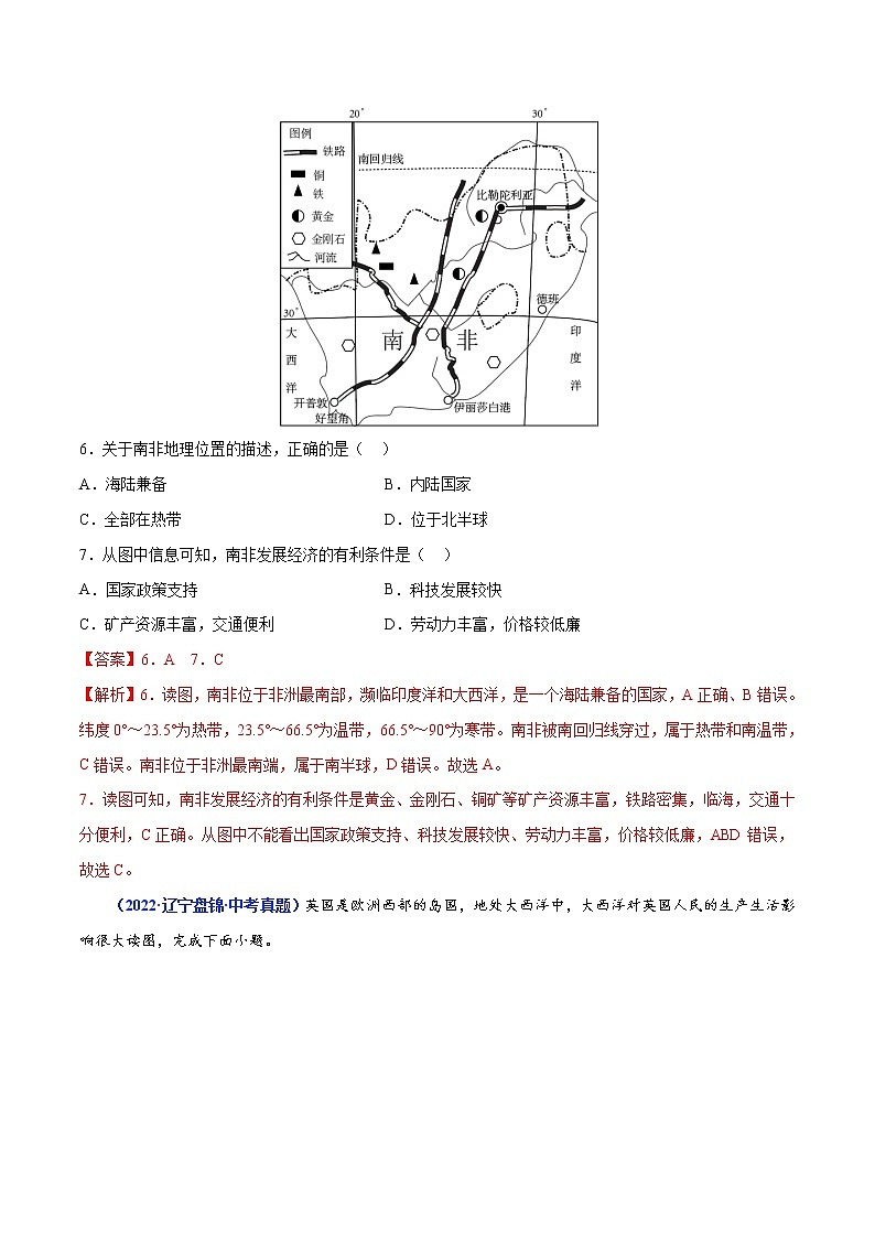 专题07 东半球的地区和国家-三年(2020-2022)中考地理真题分项汇编(辽宁专用)(解析版)第3页