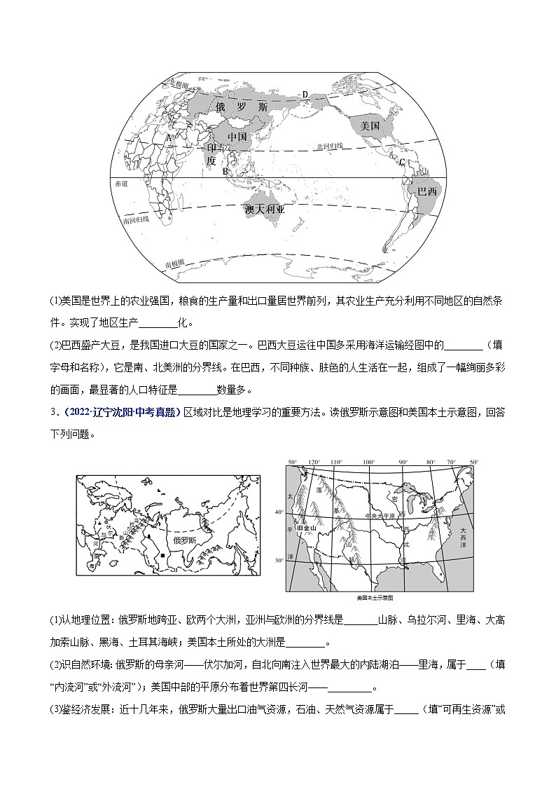 专题08 西半球的地区和国家-三年(2020-2022)中考地理真题分项汇编(辽宁专用)(原卷版)第2页