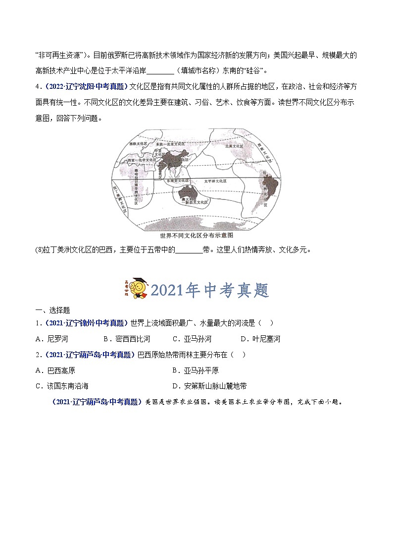 专题08 西半球的地区和国家-三年(2020-2022)中考地理真题分项汇编(辽宁专用)(原卷版)第3页
