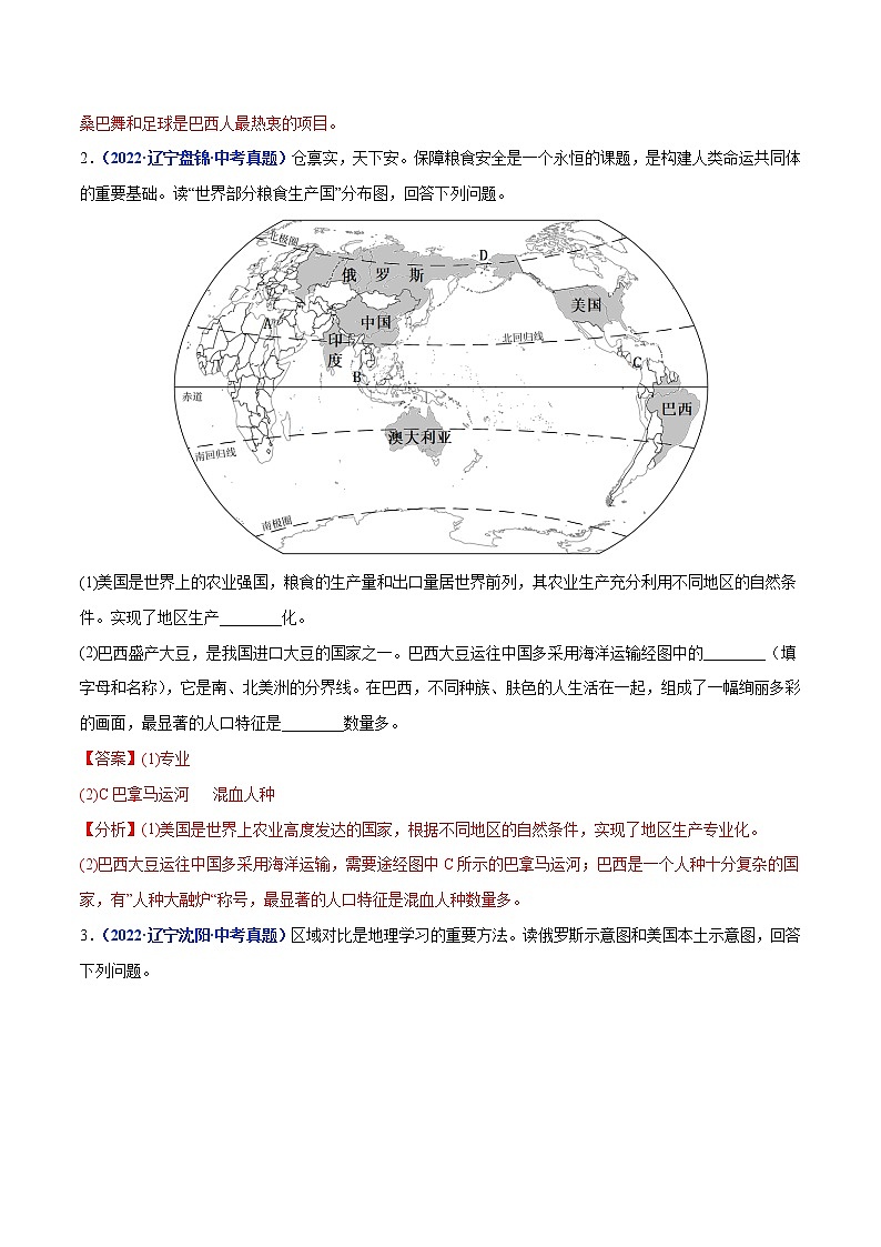 专题08 西半球的地区和国家-三年(2020-2022)中考地理真题分项汇编(辽宁专用)(解析版)第2页