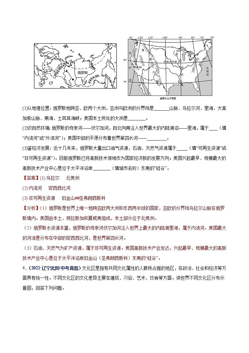 专题08 西半球的地区和国家-三年(2020-2022)中考地理真题分项汇编(辽宁专用)(解析版)第3页