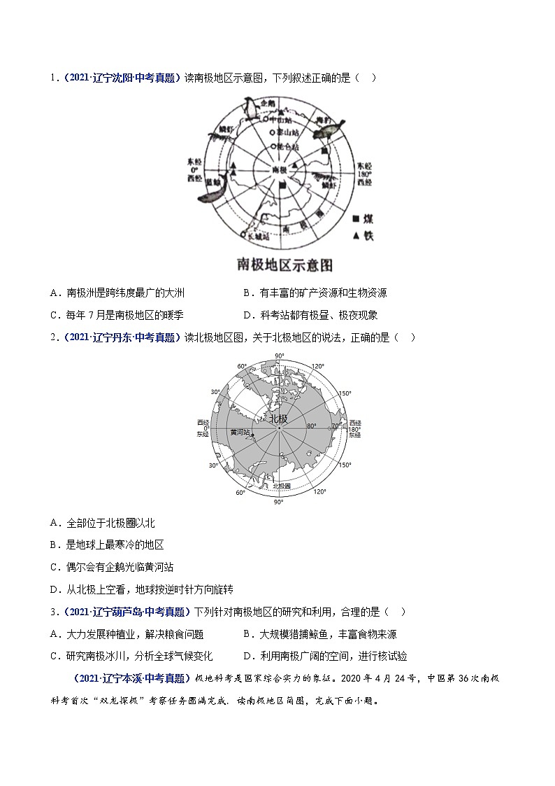 专题09 极地地区-三年(2020-2022)中考地理真题分项汇编(辽宁专用)(原卷版)第2页
