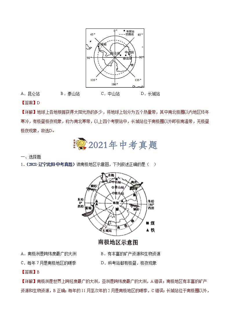 专题09 极地地区-三年(2020-2022)中考地理真题分项汇编(辽宁专用)(解析版)第2页