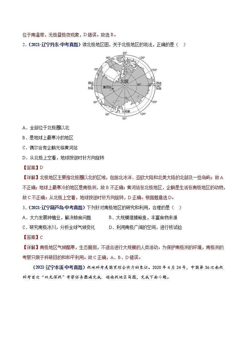 专题09 极地地区-三年(2020-2022)中考地理真题分项汇编(辽宁专用)(解析版)第3页