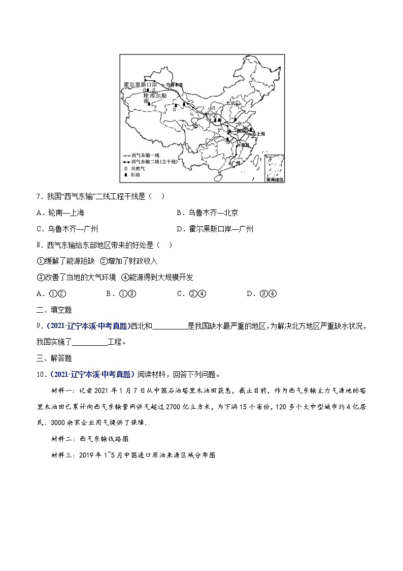 专题13 中国的自然资源-三年(2020-2022)中考地理真题分项汇编(辽宁专用)(原卷版)第3页