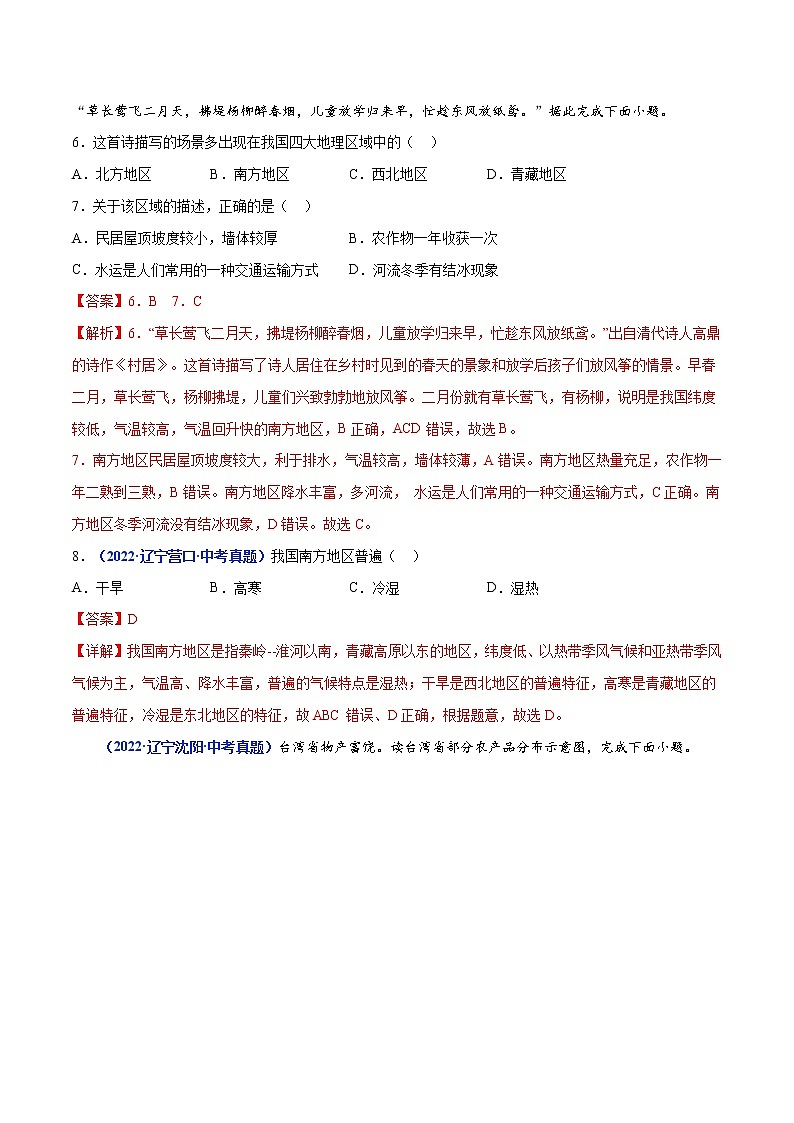 专题19 南方地区-三年(2020-2022)中考地理真题分项汇编(辽宁专用)(解析版)第3页