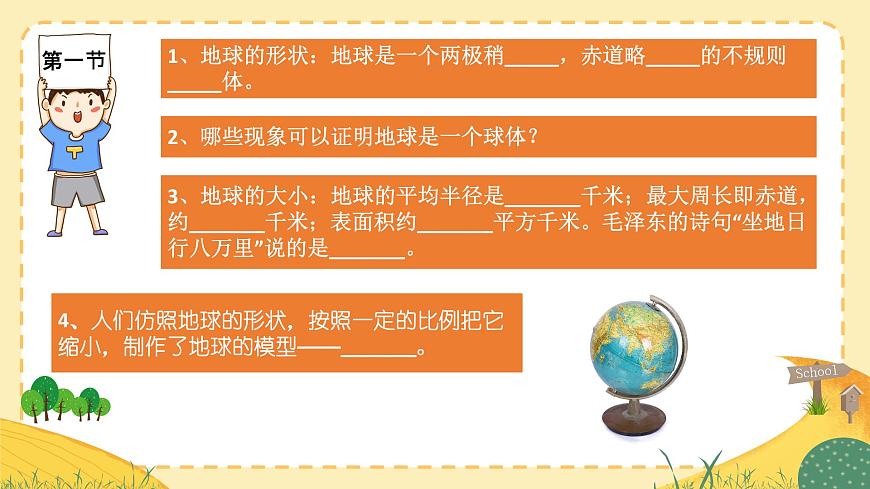 2022-2023學(xué)年人教版地理七年級(jí)上冊(cè)《知識(shí)點(diǎn)與讀圖練習(xí)》課件第3頁(yè)