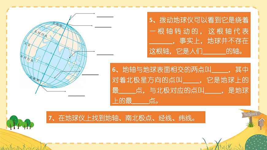 2022-2023學(xué)年人教版地理七年級(jí)上冊(cè)《知識(shí)點(diǎn)與讀圖練習(xí)》課件第4頁(yè)