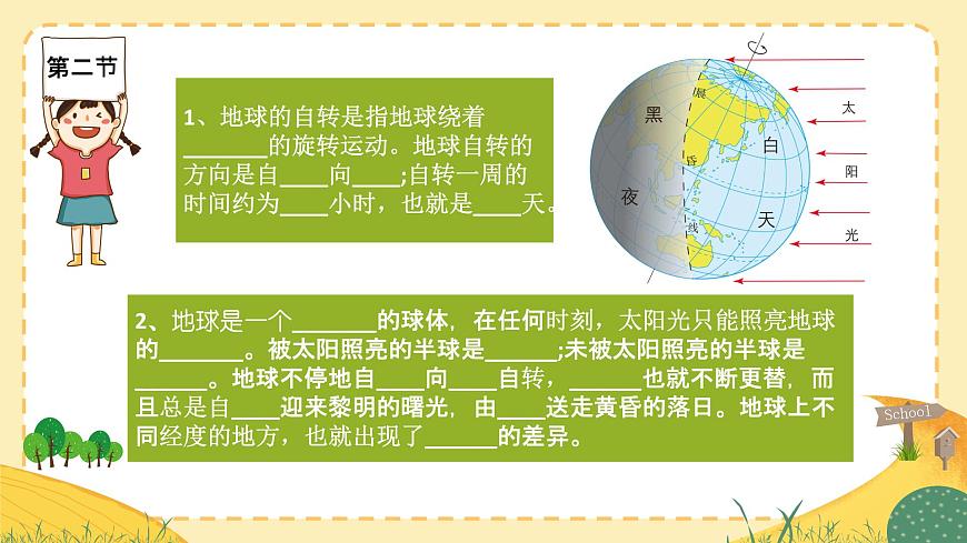 2022-2023學(xué)年人教版地理七年級(jí)上冊(cè)《知識(shí)點(diǎn)與讀圖練習(xí)》課件第6頁(yè)