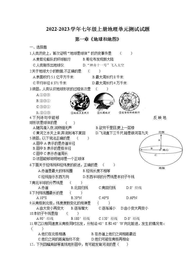 第一章《地球和地图》单元测试题 2022-2023学年人教版地理七年级上册01