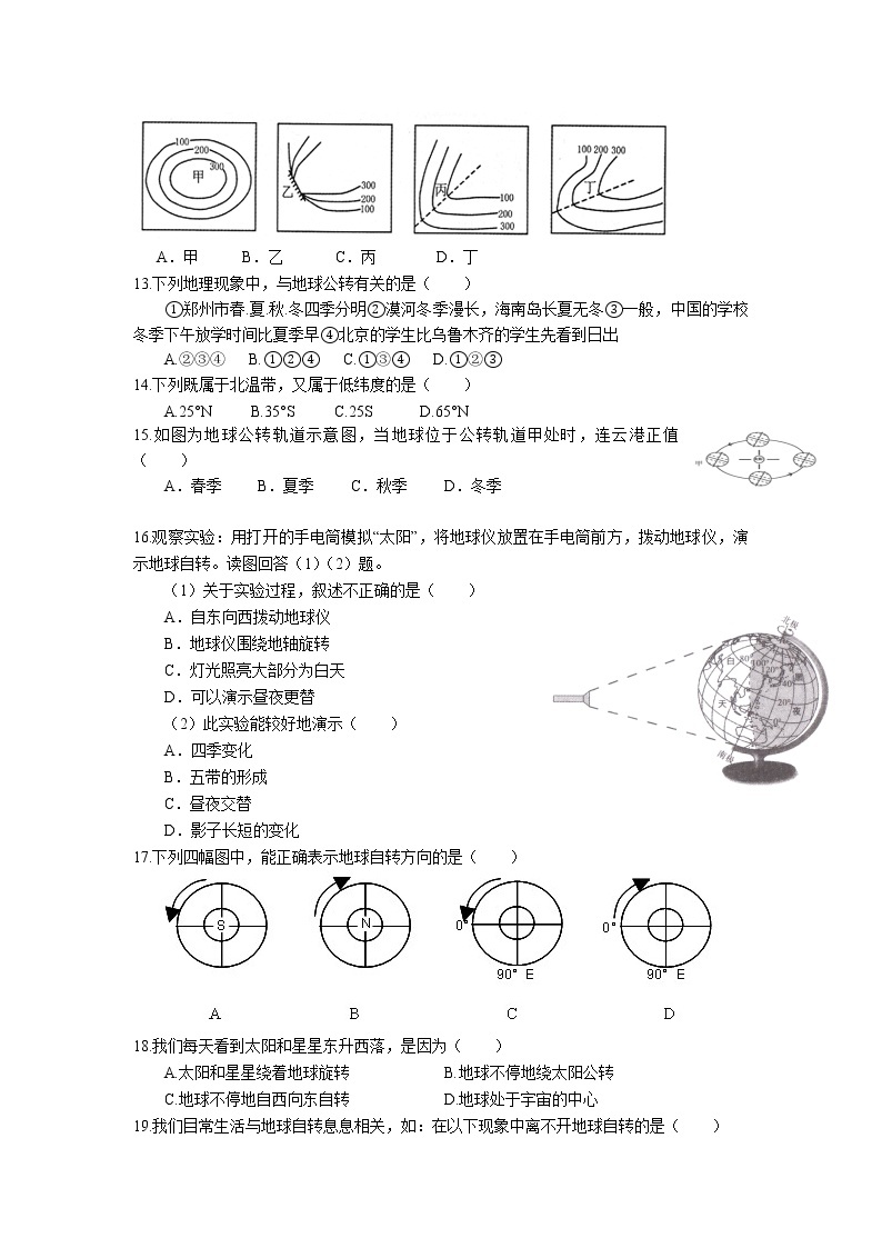 第一章《地球和地图》单元测试题 2022-2023学年人教版地理七年级上册02