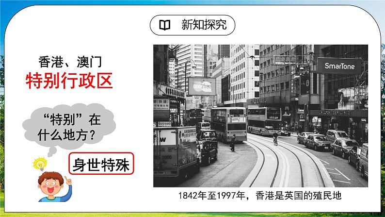 人教版(新课标)地理八下:7.3《“东方明珠”——香港和澳门》(第一课时)(课件+教案)05