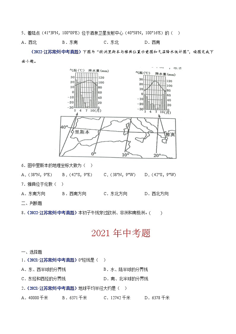 专题01 地球和地球仪(原卷版)第2页