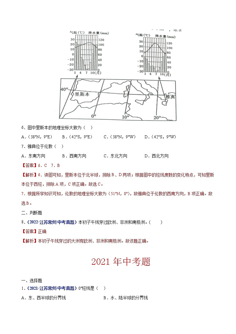 专题01 地球和地球仪(解析版)第3页