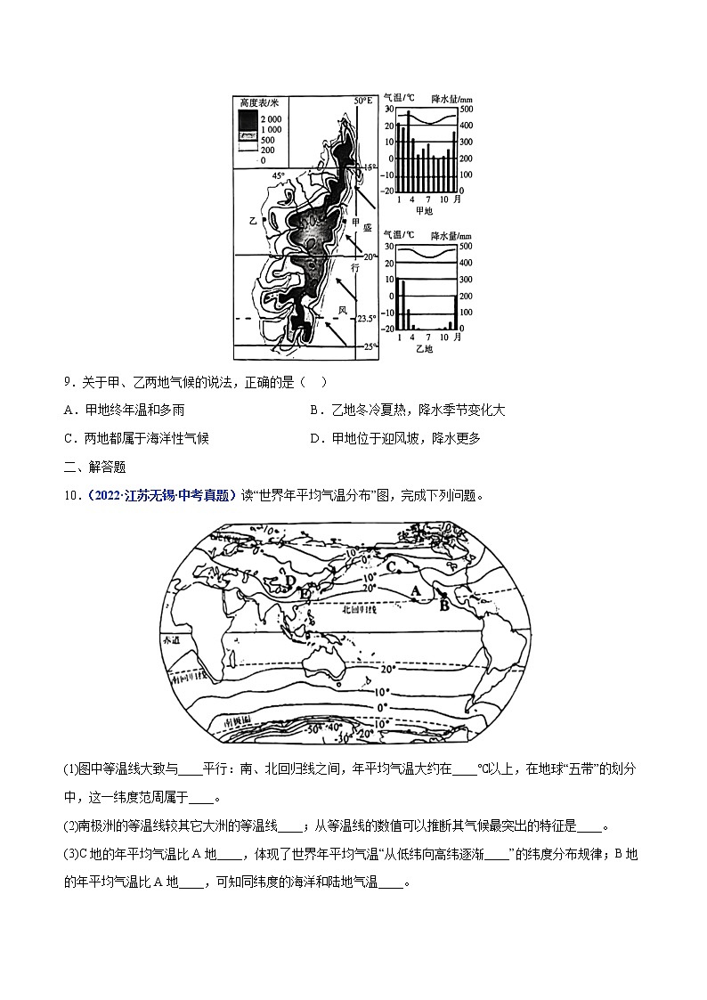 专题05 天气与气候(原卷版)第3页