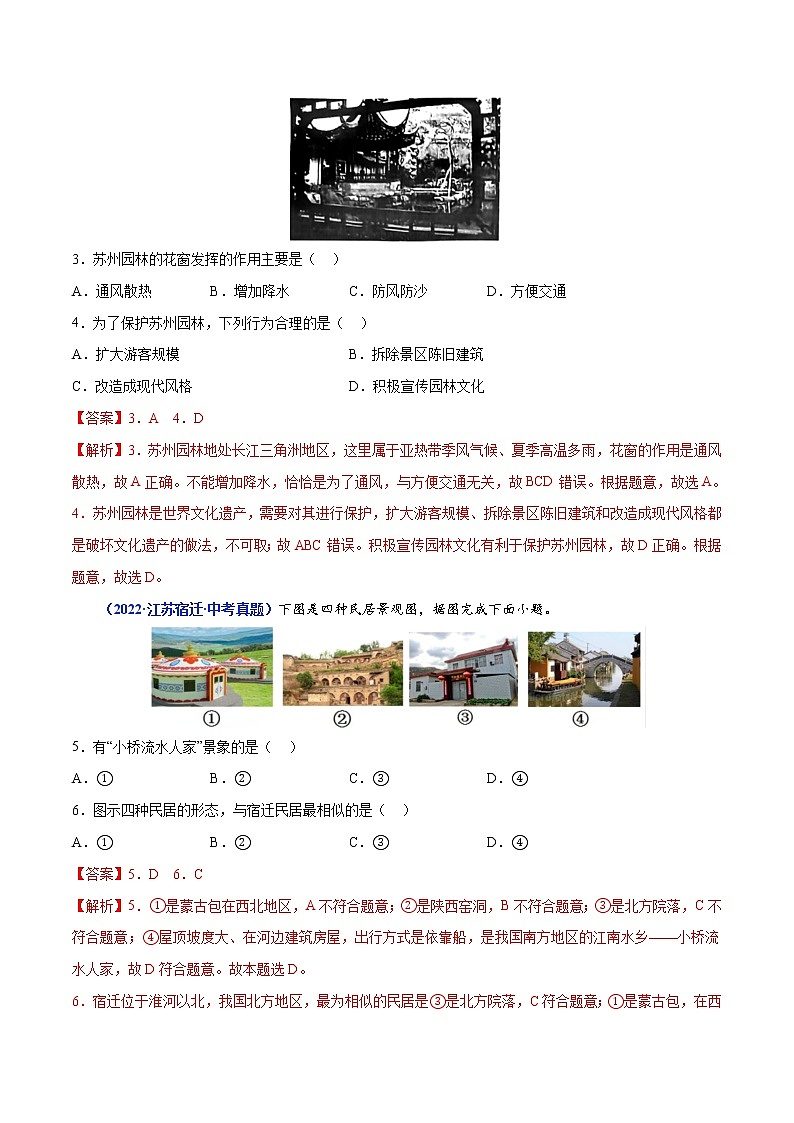专题06 居民与聚落、发展与合作(解析版)第2页