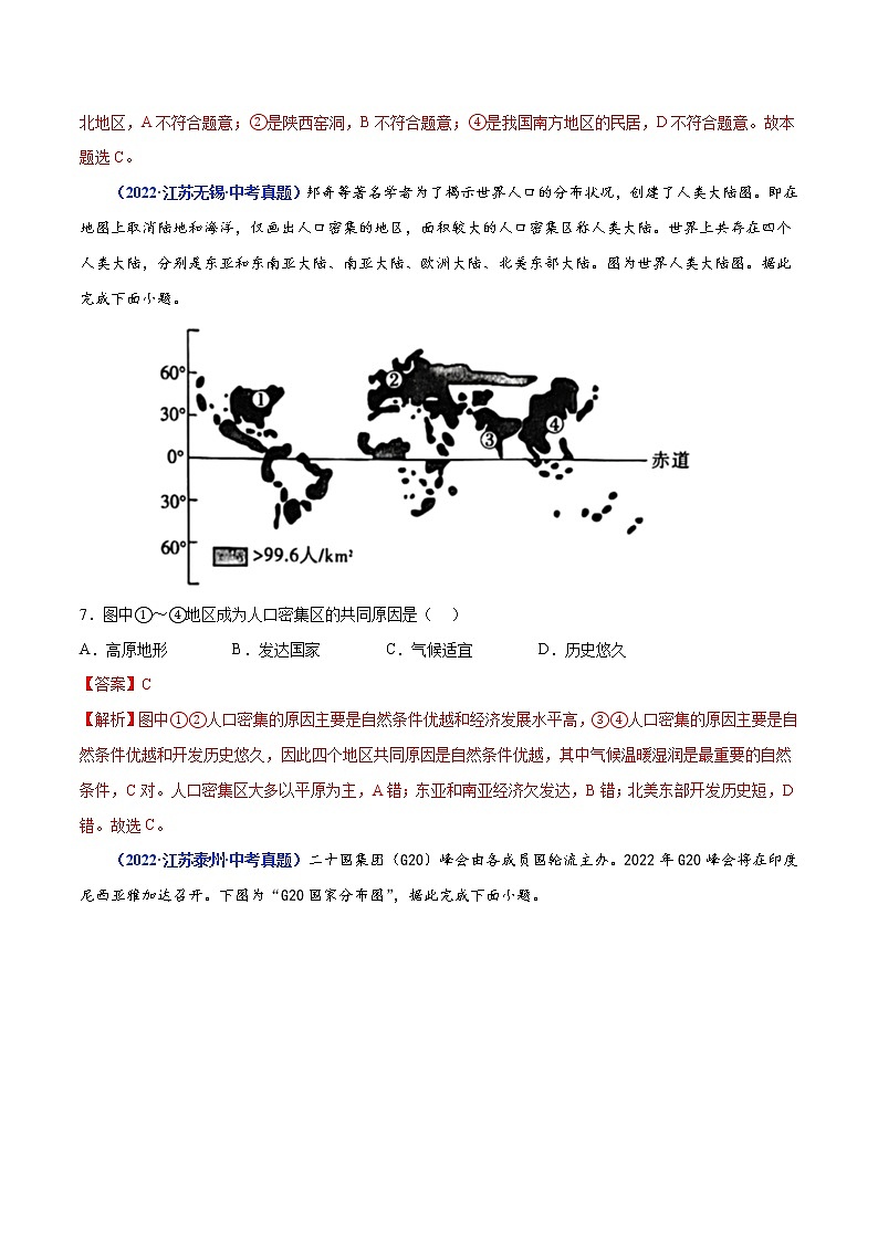 专题06 居民与聚落、发展与合作(解析版)第3页