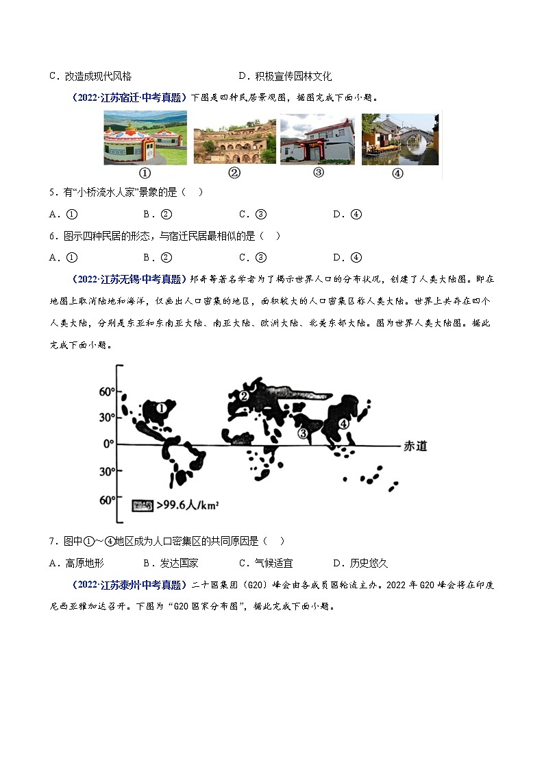专题06 居民与聚落、发展与合作(原卷版)第2页
