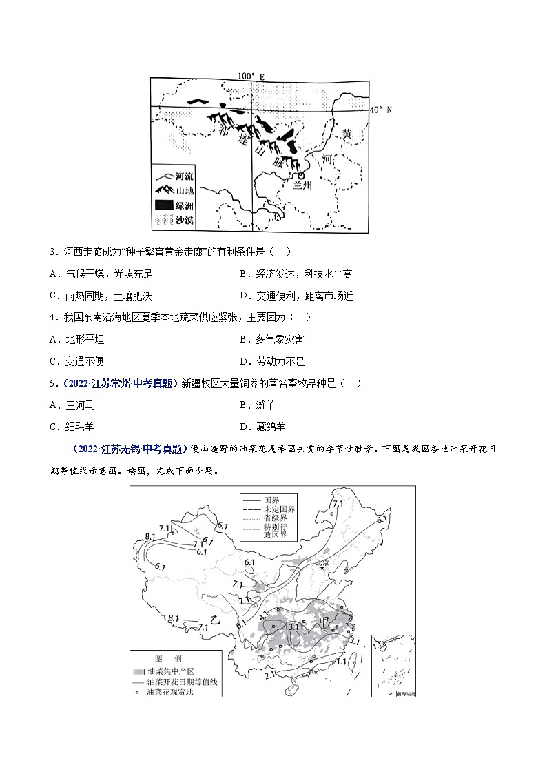 专题15 中国的农业(原卷版)第2页