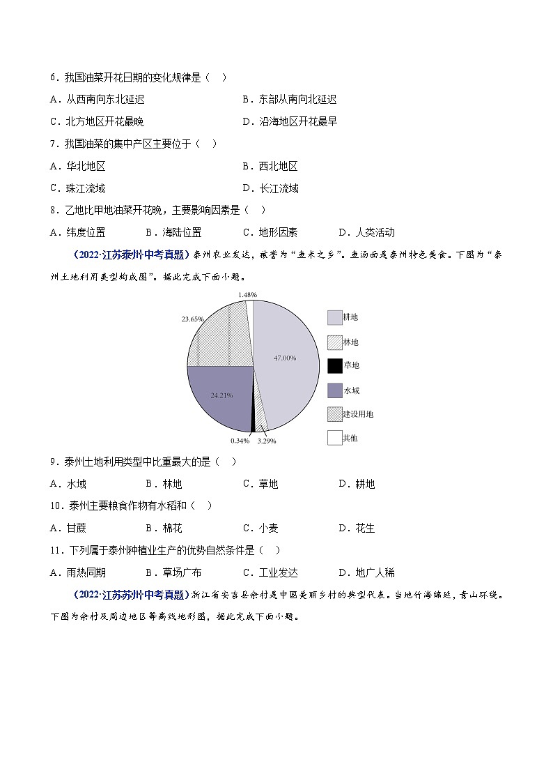 专题15 中国的农业(原卷版)第3页