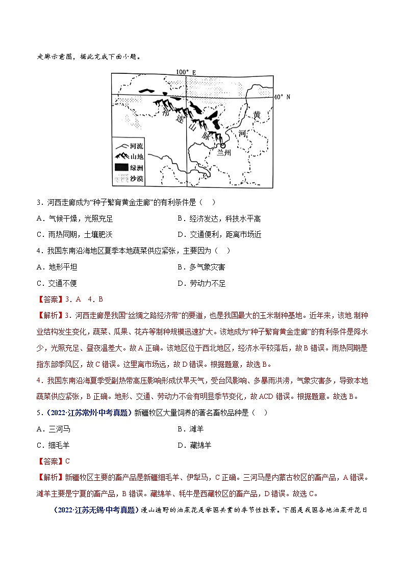 专题15 中国的农业(解析版)第2页