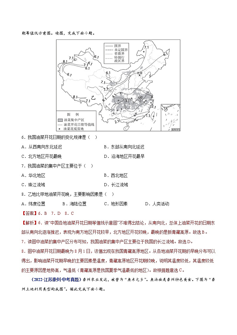 专题15 中国的农业(解析版)第3页