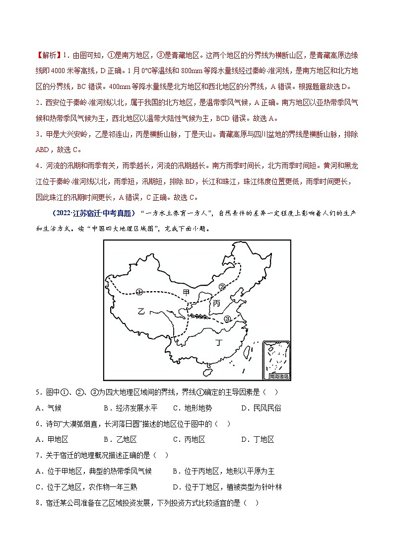 专题17 中国的地理差异(解析版)第2页