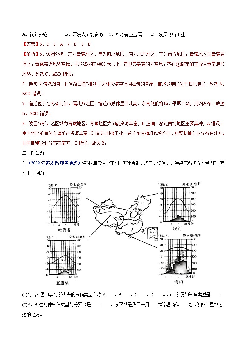 专题17 中国的地理差异(解析版)第3页