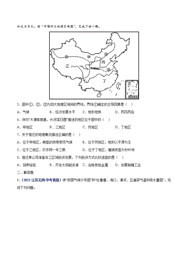 专题17 中国的地理差异(原卷版)第2页