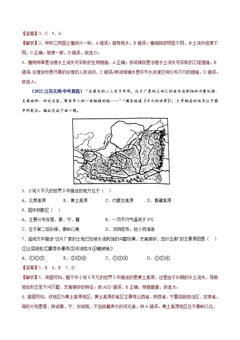 专题18 北方地区(解析版)第2页