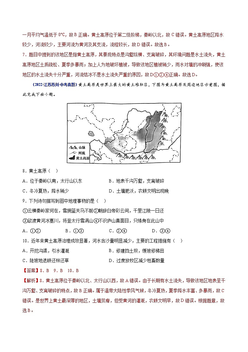 专题18 北方地区(解析版)第3页