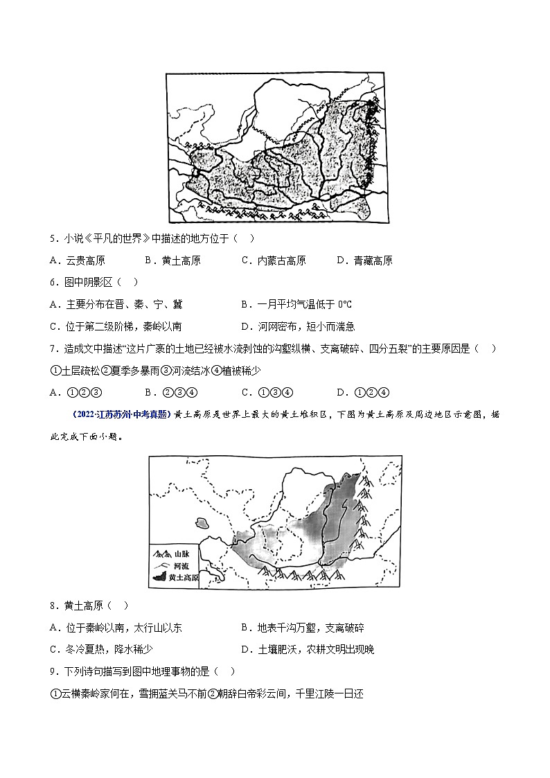 专题18 北方地区(原卷版)第2页