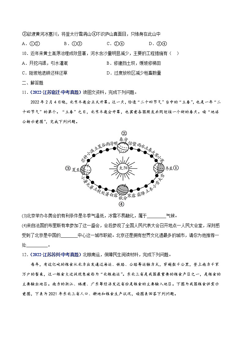 专题18 北方地区(原卷版)第3页